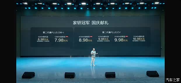 售7.98万起 2026款秦PLUS EV/DM-i新车型上市 领先型限时6.98万起